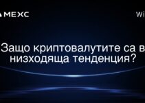 Защо криптовалутите са в низходяща тенденция?