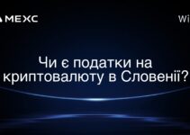 Чи є податки на криптовалюту в Словенії?