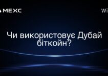 Чи використовує Дубай біткойн?
