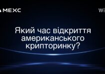 Який час відкриття американського крипторинку?