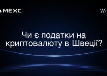 Чи є податки на криптовалюту в Швеції?
