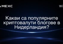 Какви са популярните криптовалути блогове в Нидерландия?