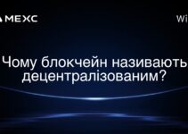 Чому блокчейн називають децентралізованим?