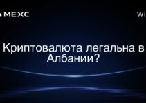 Криптовалюта легальна в Албании?