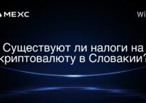 Существуют ли налоги на криптовалюту в Словакии?