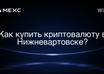 Как купить криптовалюту в Нижневартовске?