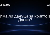 Има ли данъци за крипто в Дания?