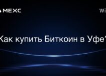 Как купить Биткоин в Уфе?