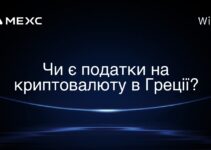 Чи є податки на криптовалюту в Греції?