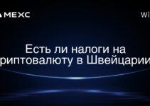 Есть ли налоги на криптовалюту в Швейцарии?