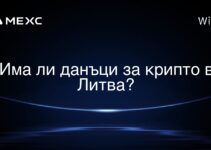 Има ли данъци за крипто в Литва?