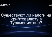 Существуют ли налоги на криптовалюту в Туркменистане?