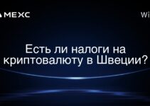 Есть ли налоги на криптовалюту в Швеции?
