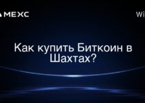 Как купить Биткоин в Шахтах?