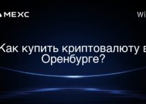 Как купить криптовалюту в Оренбурге?