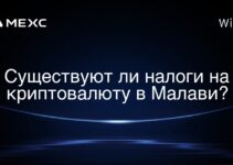 Существуют ли налоги на криптовалюту в Малави?