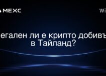 Легален ли е крипто добивът в Тайланд?