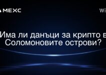 Има ли данъци за крипто в Соломоновите острови?