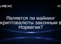 Является ли майнинг криптовалюты законным в Норвегии?