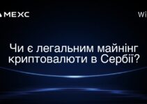 Чи є легальним майнінг криптовалюти в Сербії?