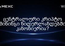 ცენტრალური კრიპტო მინინგი ნიდერლანდებში კანონიერია?