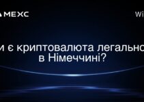 Чи є криптовалюта легальною в Німеччині?