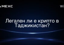 Легален ли е крипто в Таджикистан?
