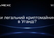 Чи легальний криптомайнинг в Уганді?