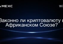 Законно ли криптовалюту в Африканском Союзе?