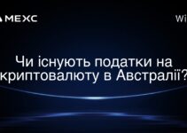 Чи існують податки на криптовалюту в Австралії?