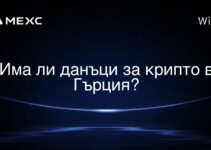 Има ли данъци за крипто в Гърция?