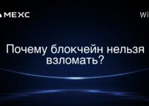 Почему блокчейн нельзя взломать?