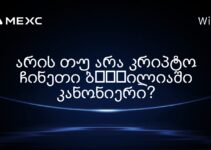არის თუ არა კრიპტო ჩინეთი ბرازილიაში კანონიერი?