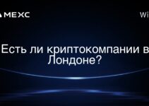 Есть ли криптокомпании в Лондоне?