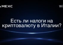 Есть ли налоги на криптовалюту в Италии?