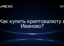 Как купить криптовалюту в Иваново?