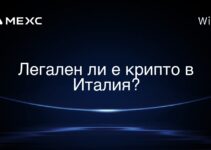 Легален ли е крипто в Италия?