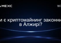 Чи є криптомайнинг законним в Алжирі?