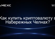 Как купить криптовалюту в Набережных Челнах?