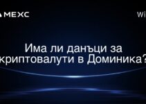 Има ли данъци за криптовалути в Доминика?