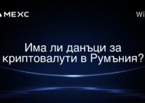 Има ли данъци за криптовалути в Румъния?