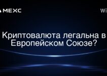 Криптовалюта легальна в Европейском Союзе?
