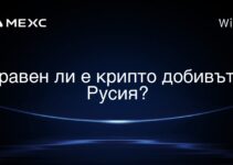 Правен ли е крипто добивът в Русия?