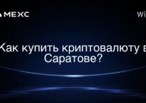 Как купить криптовалюту в Саратове?