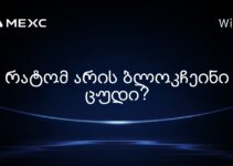 რატომ არის ბლოკჩეინი ცუდი?