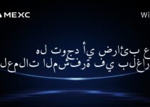 هل توجد أي ضرائب على العملات المشفرة في بلغاريا؟