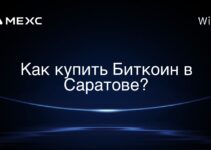 Как купить Биткоин в Саратове?