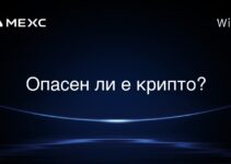Опасен ли е крипто?