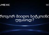 როგორ მიიღო ბიტკოინი უფასოდ?