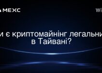 Чи є криптомайнінг легальним в Тайвані?